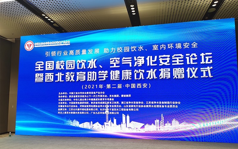 全国校园饮水、空气净化安全论坛‖助力校园饮水健康，碧丽在行动